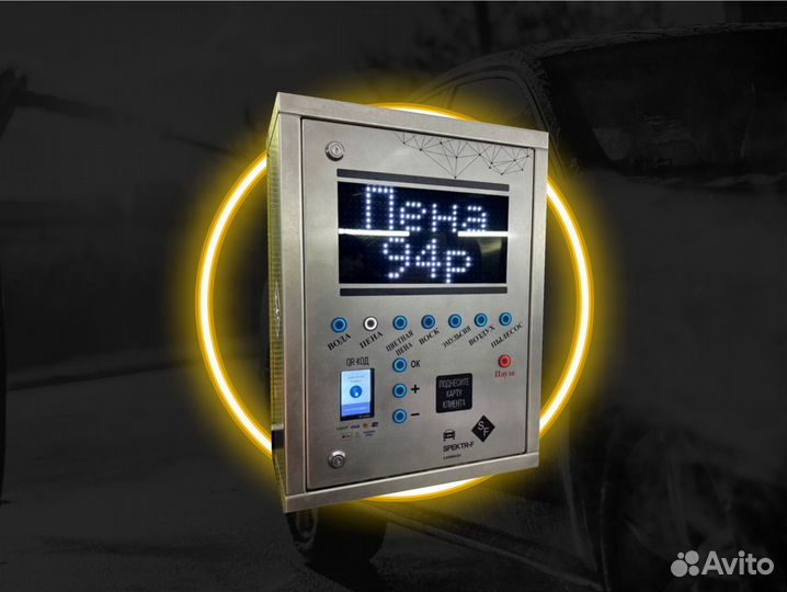 Оборудование для мойки самообслуживания