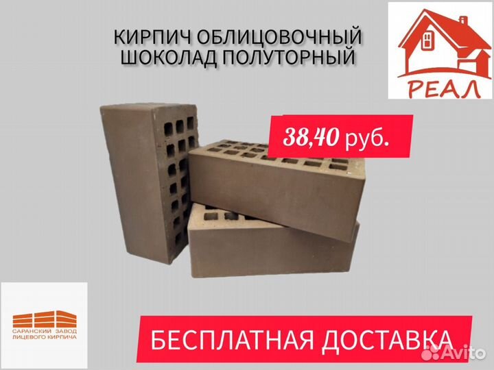 Кирпич облицовочный шоколад полуторный