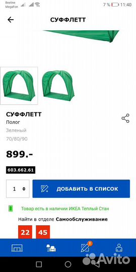 Полог суффлетт