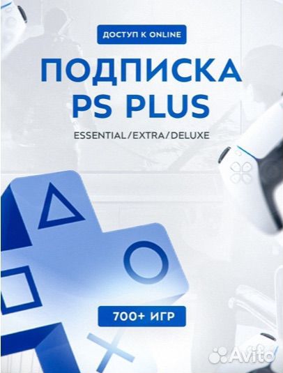 Игры и подписки на ps4, ps5 турция