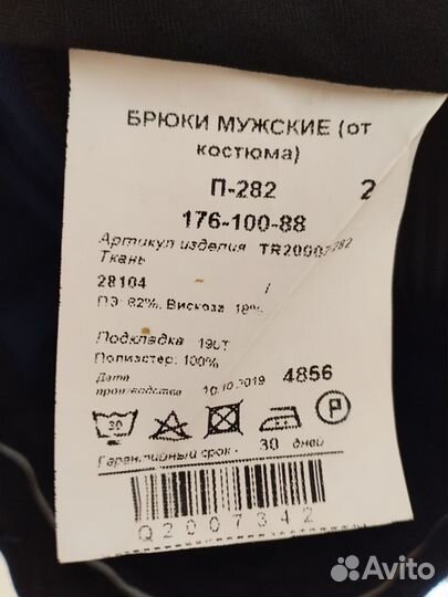 Костюм классический мужской