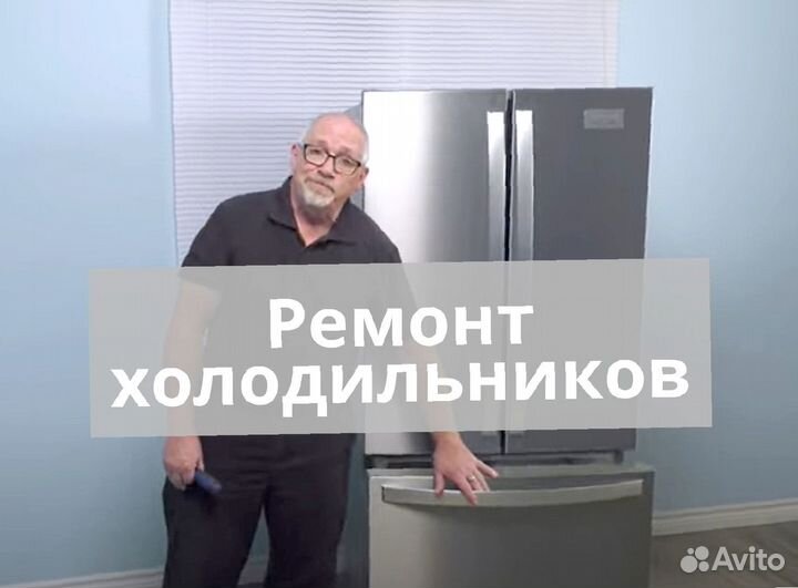 Ремонт холодильников Ремонт пocyдoмoeк