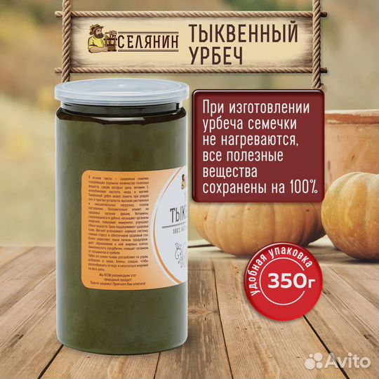 Урбеч тыквенный 350гр без сахара