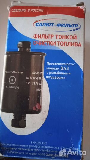Фильтр тонкой очистки топлива Ваз