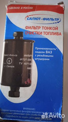 Фильтр тонкой очистки топлива Ваз