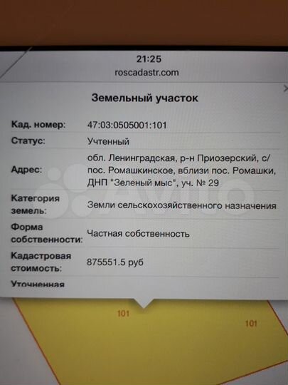 Участок 15,5 сот. (СНТ, ДНП)