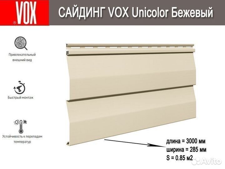 Сайдинг Vox Unicolor SV-01 (оптом)