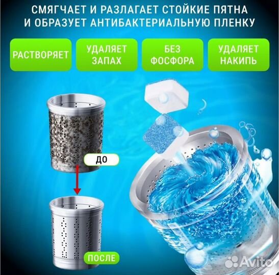 Таблетки для чистки стиральных машин