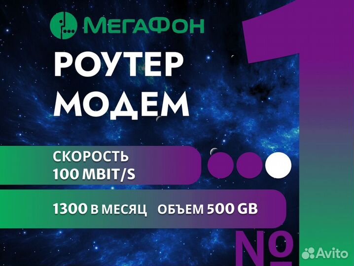 Мегафон модем 500
