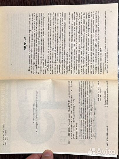 Егэ 2009. Русский язык