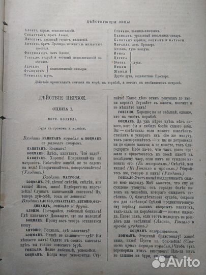 Вильям Шекспир 1880 Полное собрание книга раритет