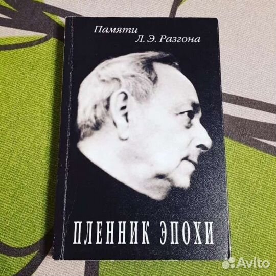 Книги биографии публицистика мемуары разное