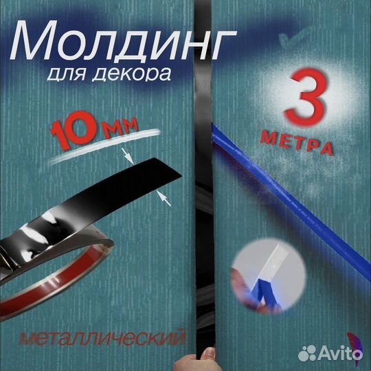 Молдинг декоративный для стен самоклеящийся