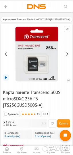Карта памяти microSD Transcend 300s 256 гб