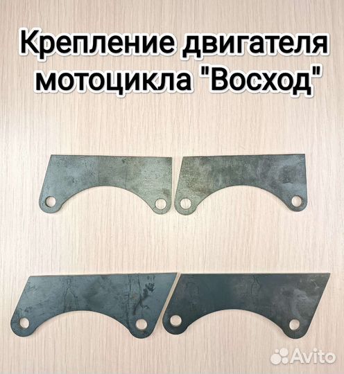 Крепление двигателя мотоцикла Минск/ Восход