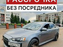 Рассрочка Lancer X без взноса