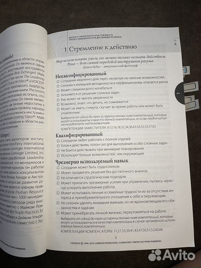 For your improvement korn ferry lominger