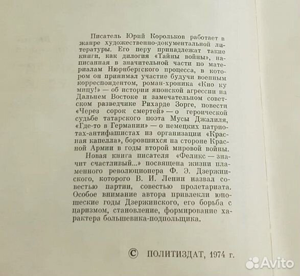 Феликс-значит счастливый о Дзержинском