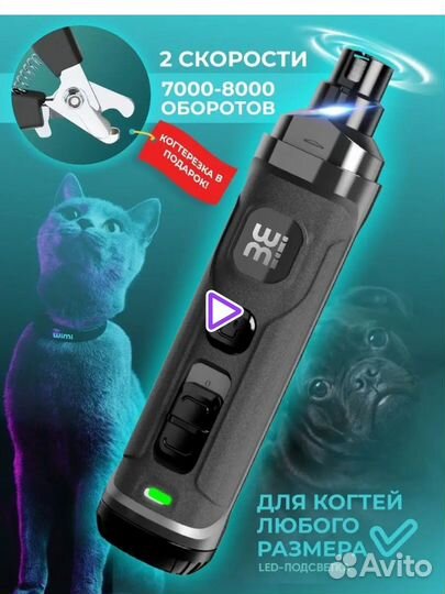 Гриндер для стрижки когтей собак и кошек