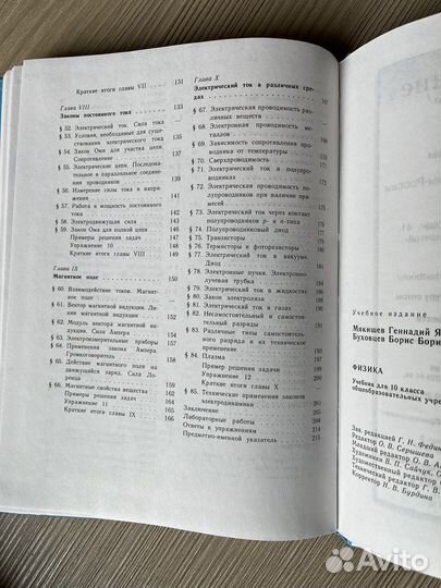 Физика 10 класс мякишев