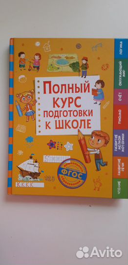 Книги для годовой подготовки к школе, А4, новые