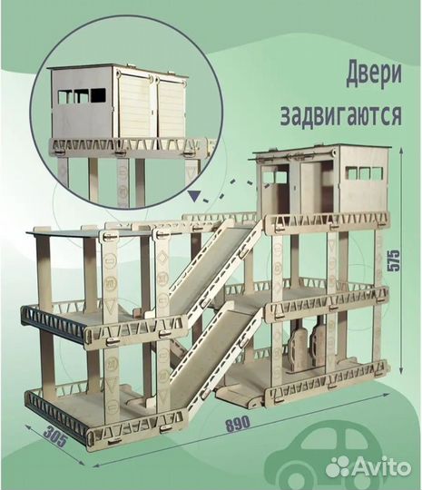 Детская парковка для машинок