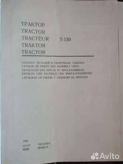 Книги трактор т-130