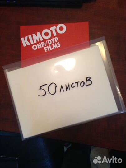 Пленка матовая А4 для негатива печатей 25 листов