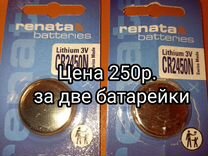 Две батарейки Renata CR2450 N 3V