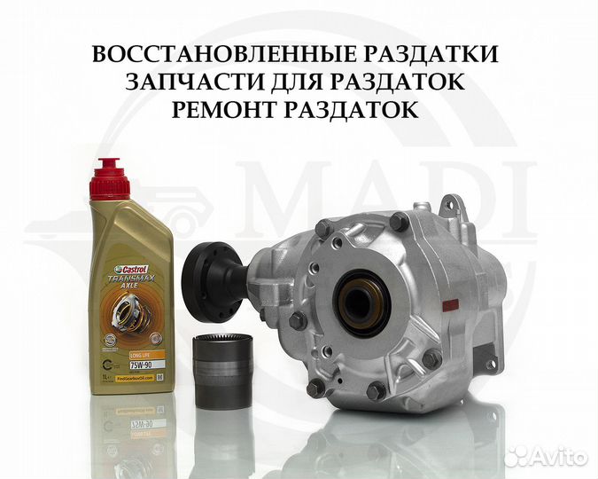 Раздатка Range Rover Evoque I (Гарантия год)