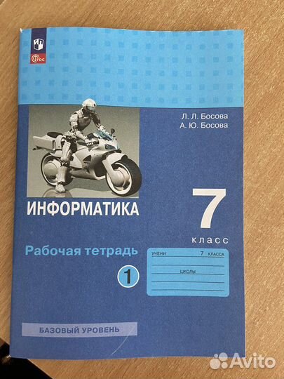 Рабочая тетрадь по информатике 7 класс