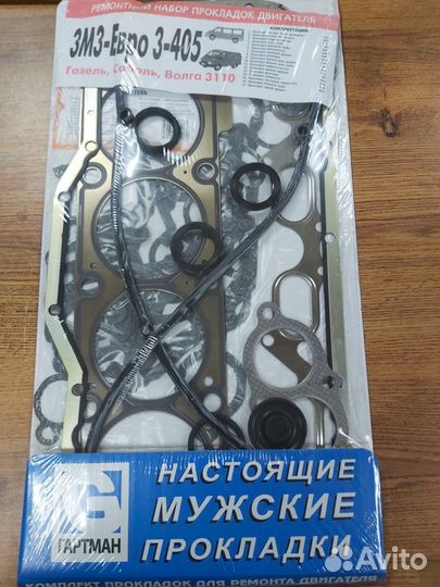 Комплект прокладок змз 405 евро-3 полный комплект