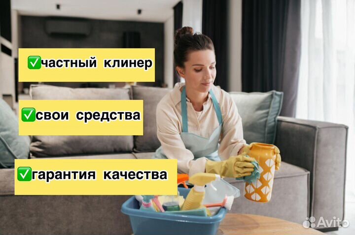 Клининг. Уборка квартир