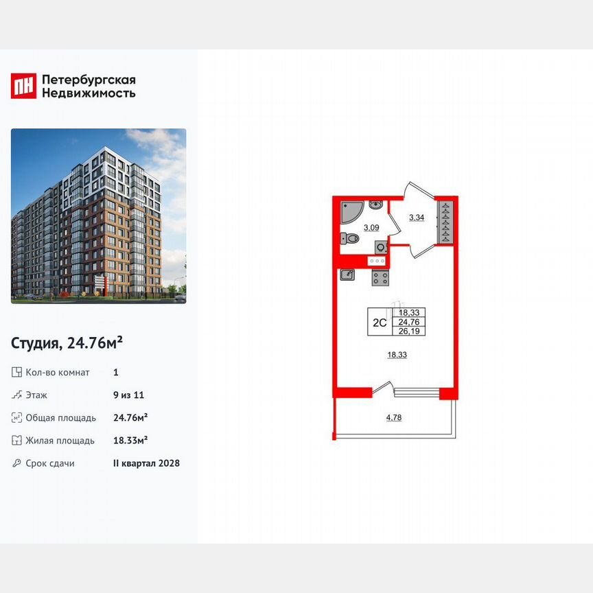 Квартира-студия, 24,8 м², 9/11 эт.
