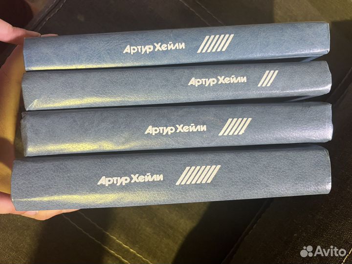 Артур хейли