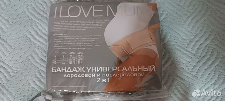 Бандаж универсальный для беременных 2 в 1