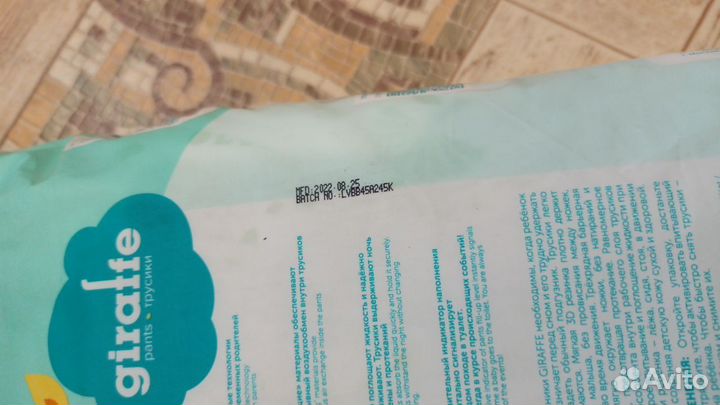 Трусики Lovular giraffe M (6-10 кг) 54 ш новые