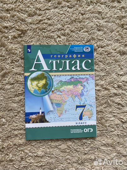 Атлас по географии 7 класс