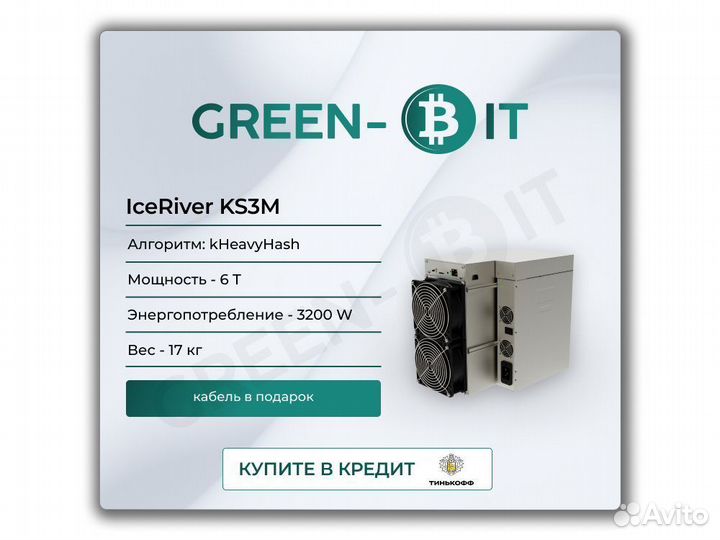 Asic IceRiver KS3M 6T Майнер