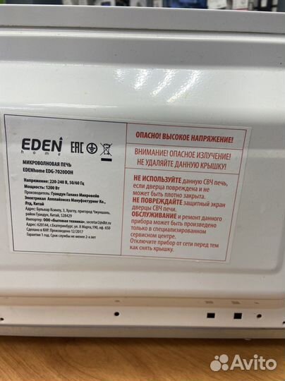 Микроволновая печь eden
