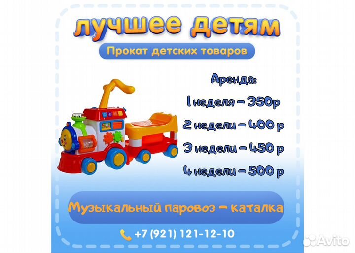 Паровозик каталка (прокат)