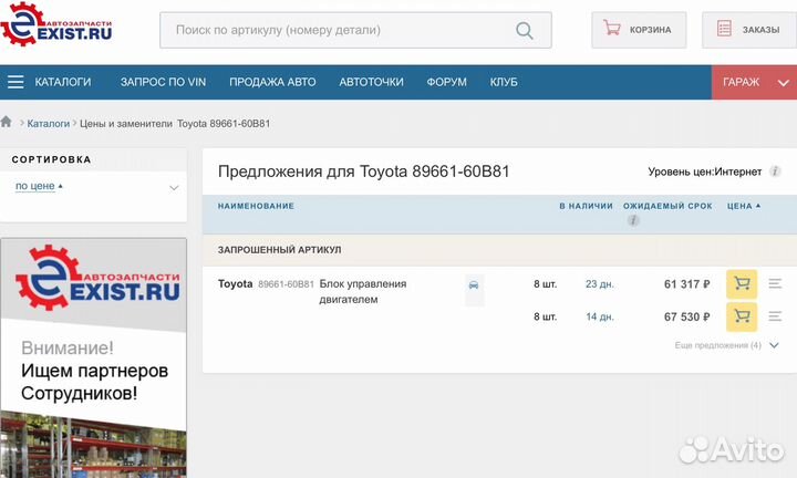 Блок управления двигателем / компьютер 89661-60B81