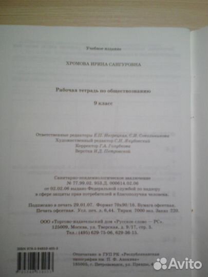 Рабочая тетрадь по обществознанию 9 класс