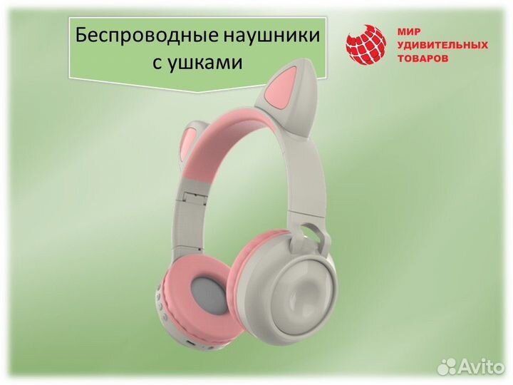 Беспроводные наушники с ушками