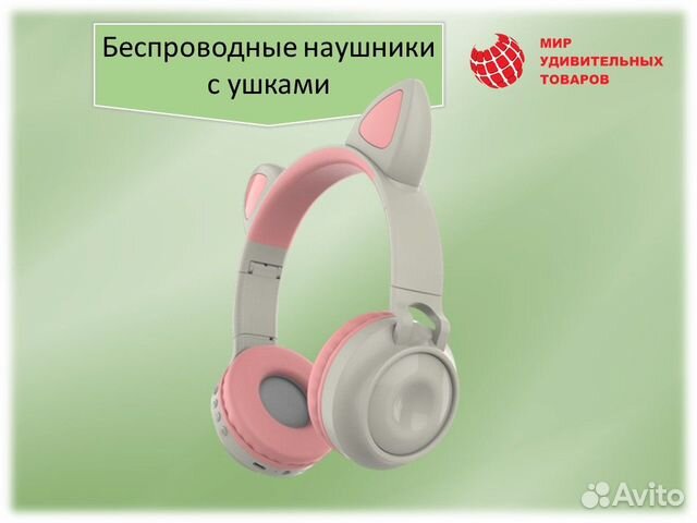 Беспроводные наушники с ушками