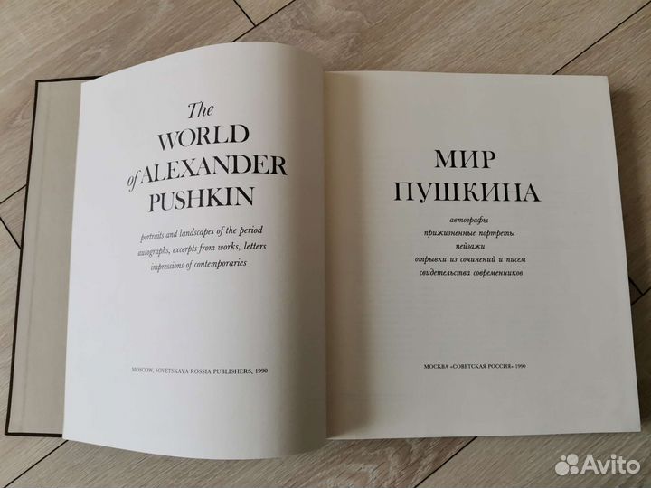 Книга мир Пушкина