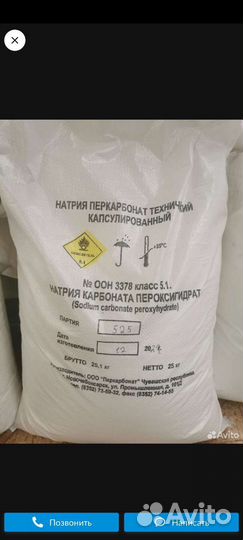 Перкарбонат натрия