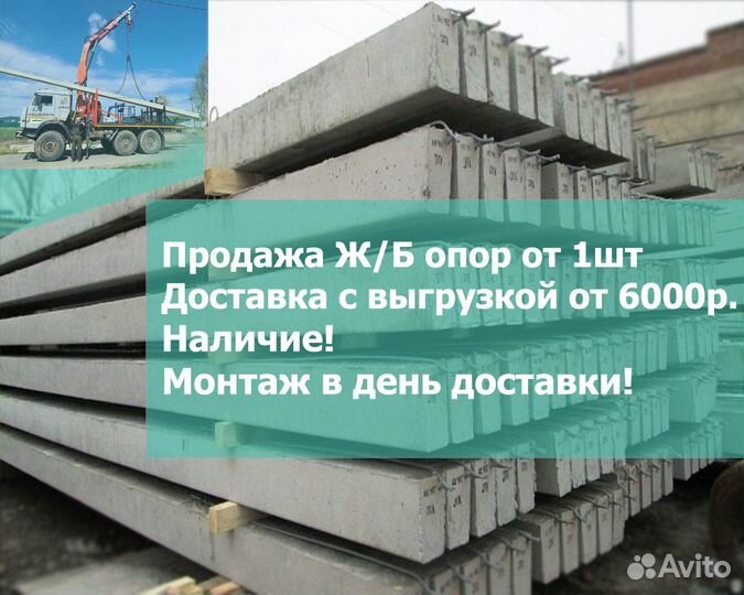 Столб для электричества
