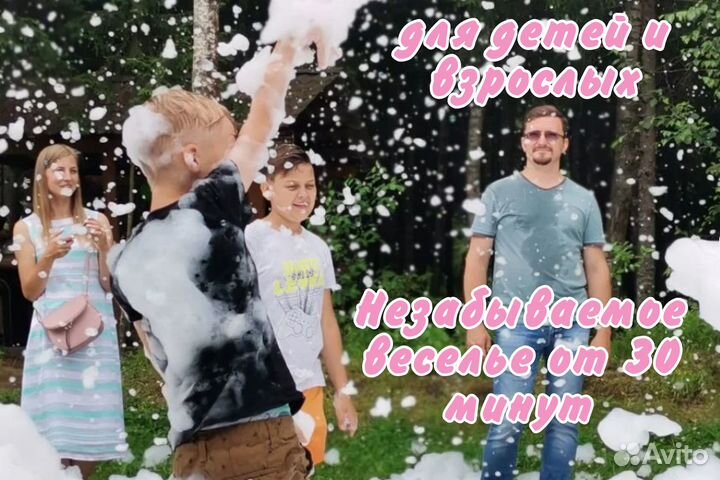 Пенное шоу/шоу на праздник/аниматор