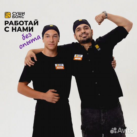 Повар-сушист (пр-т Нариманова, 63)